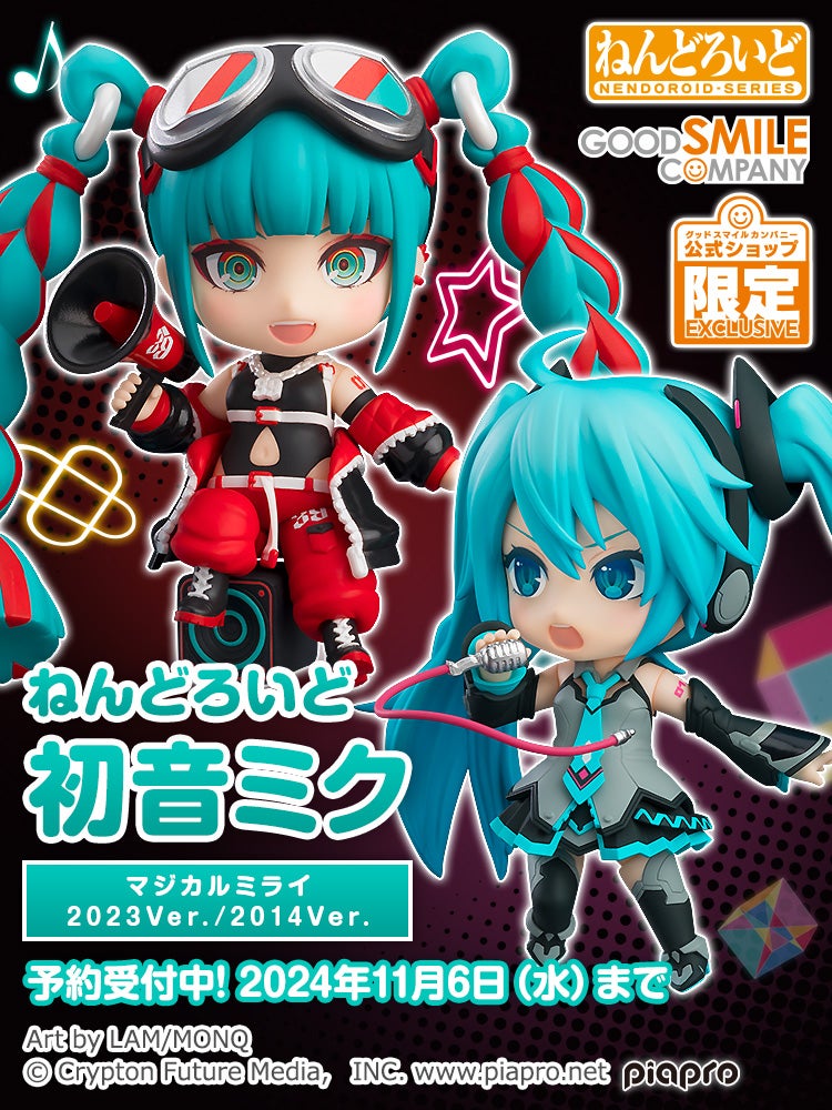 ねんどろいど 初音ミク マジカルミライ 2023Ver./2014Ver.