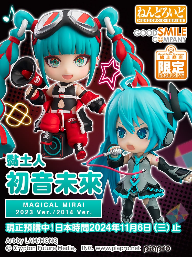 黏土人 初音未來 MAGICAL MIRAI 2023/2014Ver.