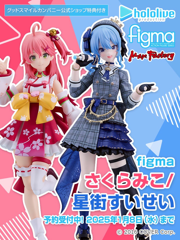 figma さくらみこ/星街すいせい