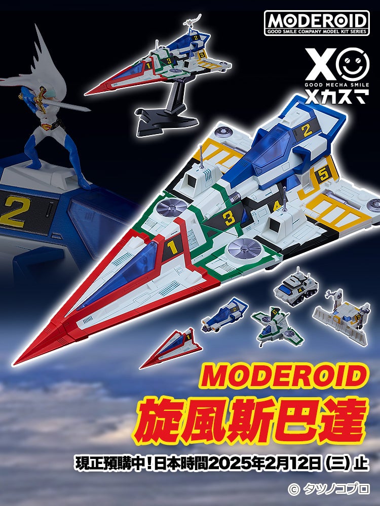 MODEROID 旋風斯巴達