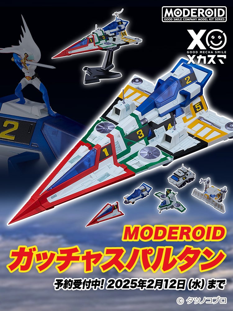 MODEROID ガッチャスパルタン