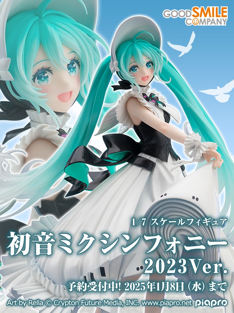 初音ミクシンフォニー 2023Ver.