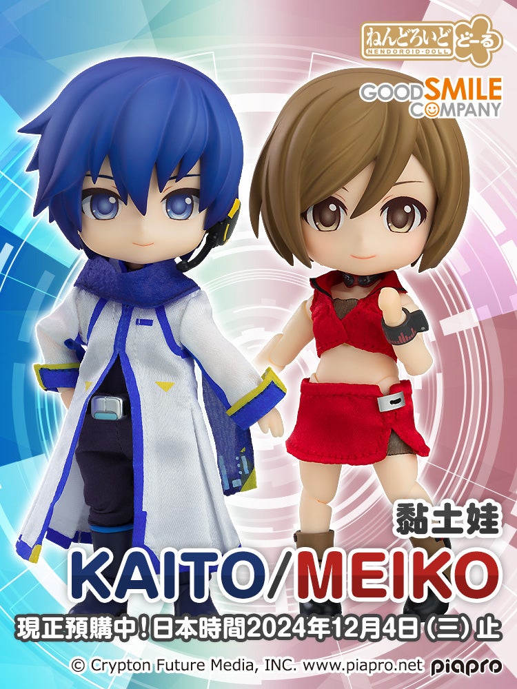 黏土娃 KAITO/MEIKO