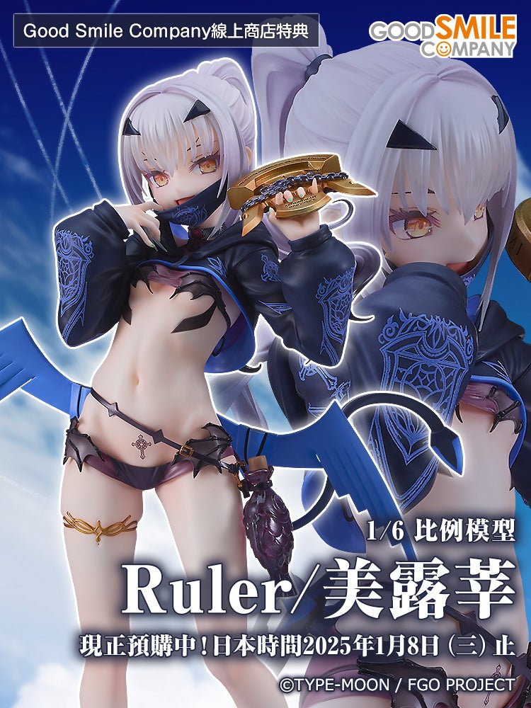 Ruler/美露莘