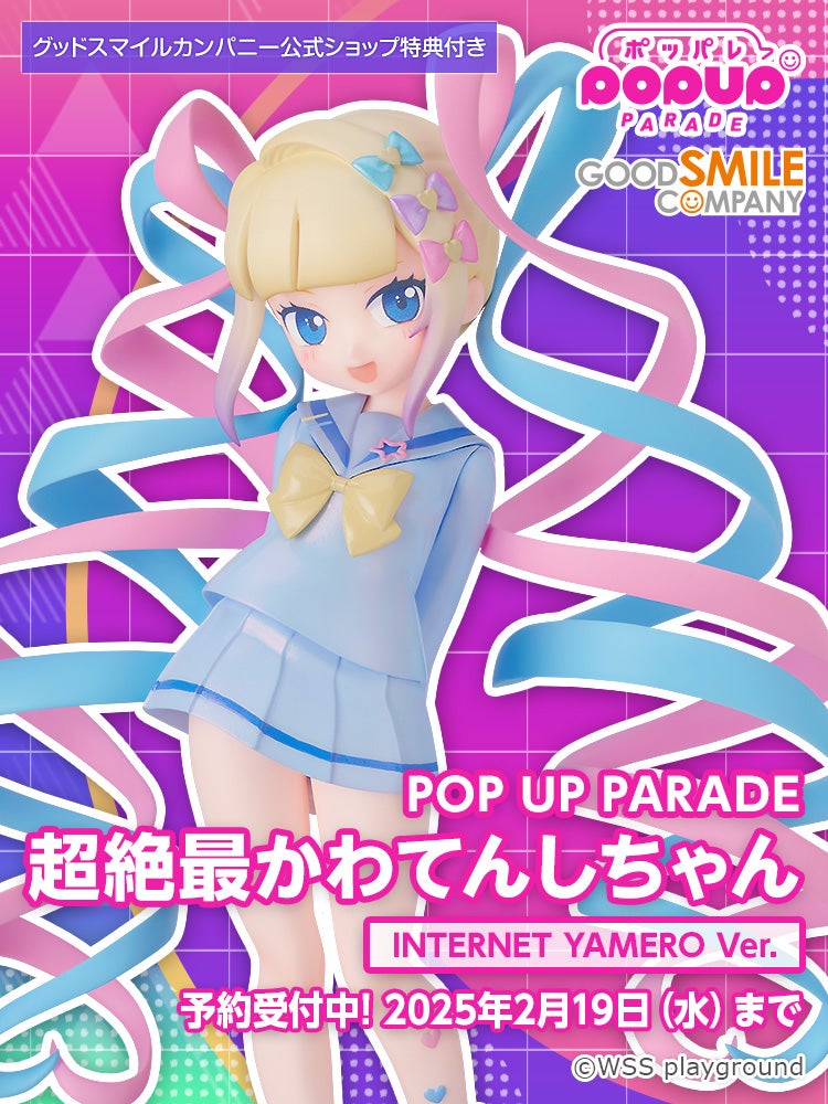 POP UP PARADE 超絶最かわてんしちゃん INTERNET YAMERO Ver.