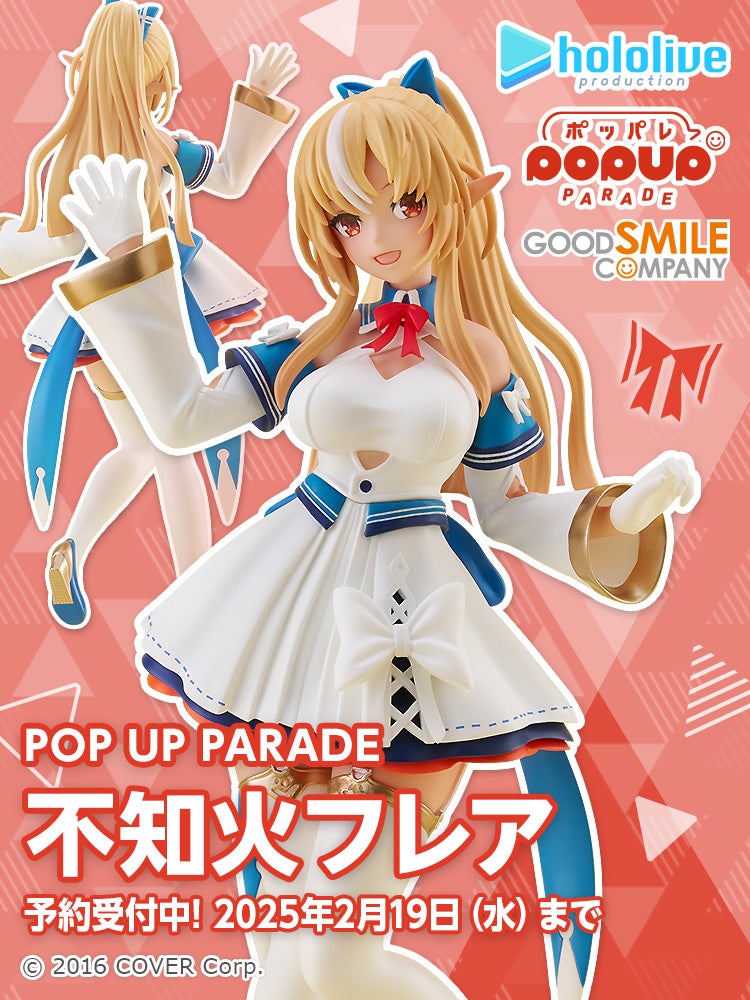 POP UP PARADE 不知火フレア