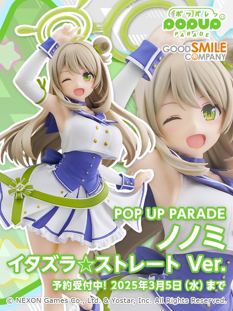 POP UP PARADE ノノミ イタズラ☆ストレート Ver.