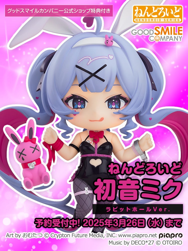 ねんどろいど 初音ミク ラビットホールVer.