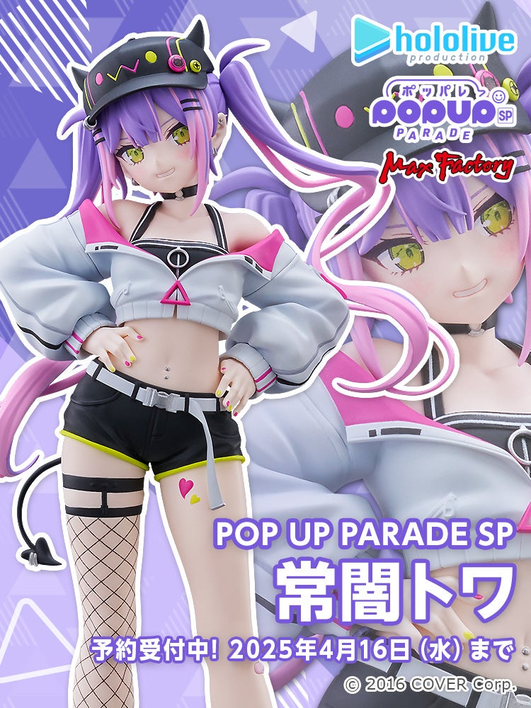 POP UP PARADE SP 常闇トワ