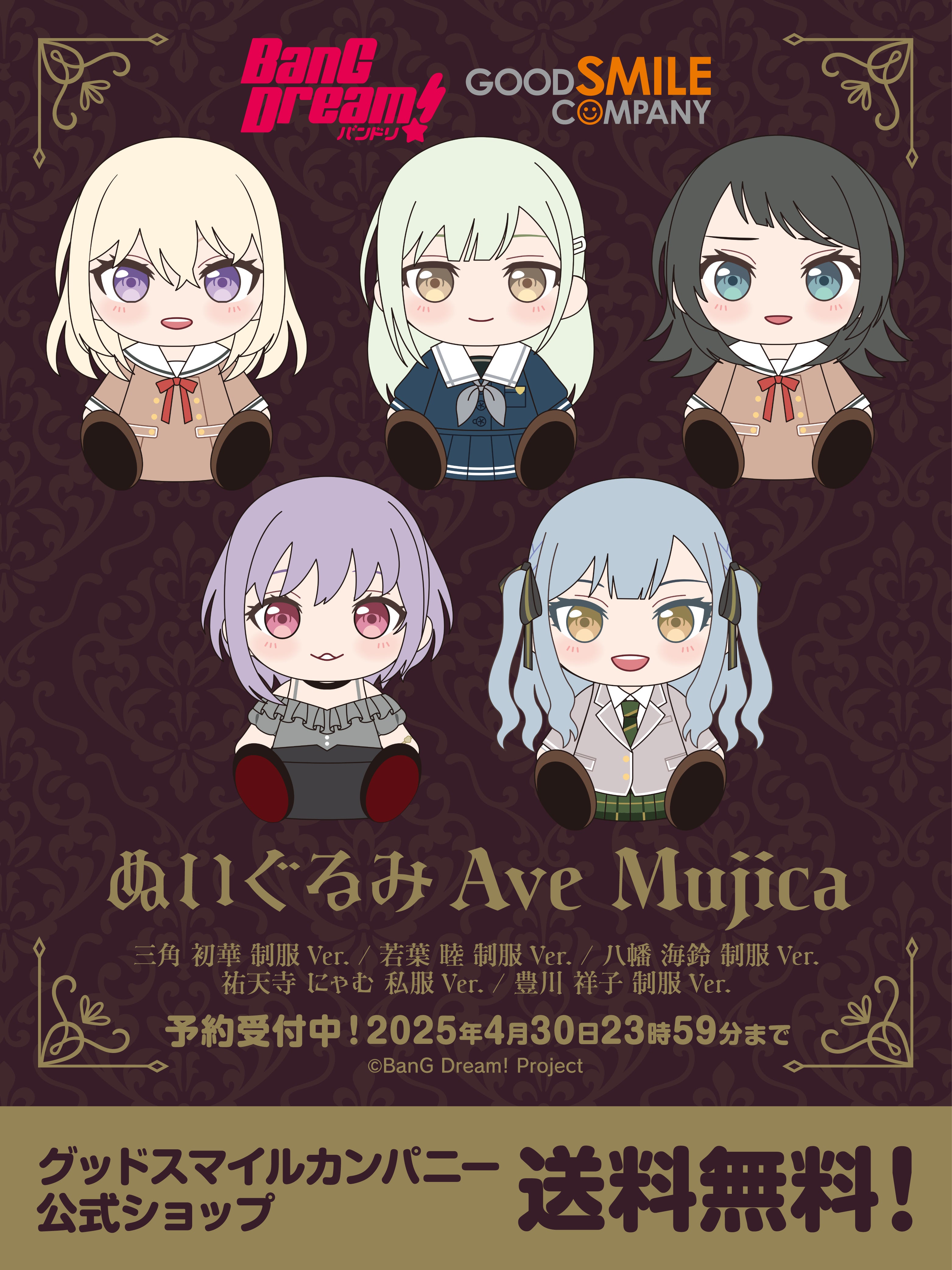 ぬいぐるみ Ave Mujica 三角 初華 制服Ver./若葉 睦 制服Ver./八幡 海鈴 制服Ver./祐天寺 にゃむ 私服Ver./豊川 祥子 制服Ver.