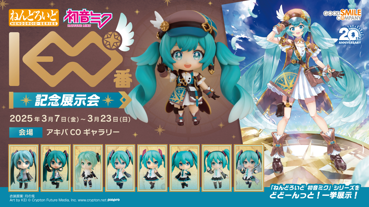 100th Nendoroid Hatsune Miku Commemorative Exhibition