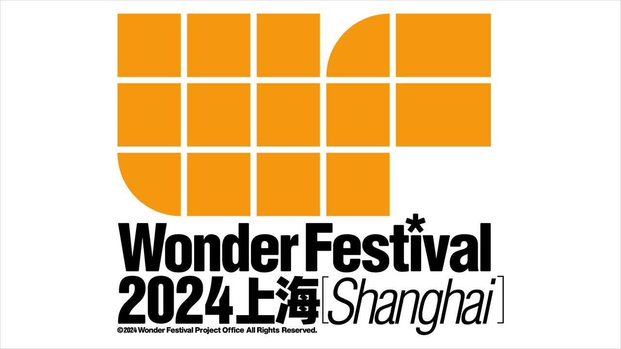 上海 | Wonder Festival2024上海 出展