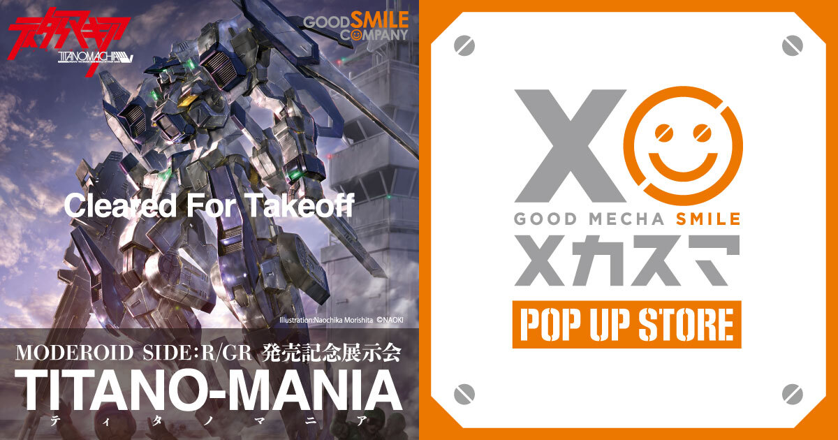 MODEROID SIDE：R/GR発売記念展示会 ティタノマニア×メカスマPOP UP STORE