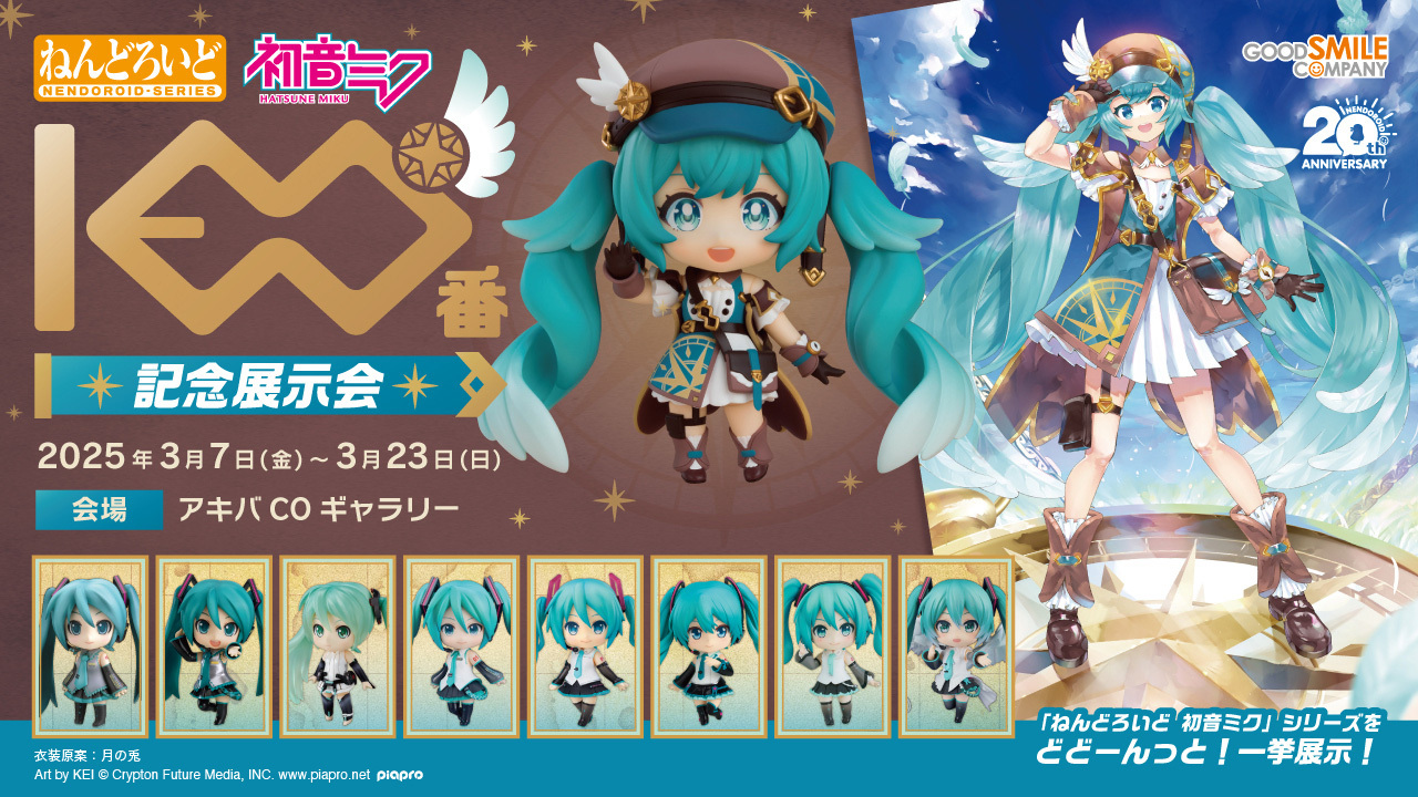 100th Nendoroid Hatsune Miku Commemorative Exhibition